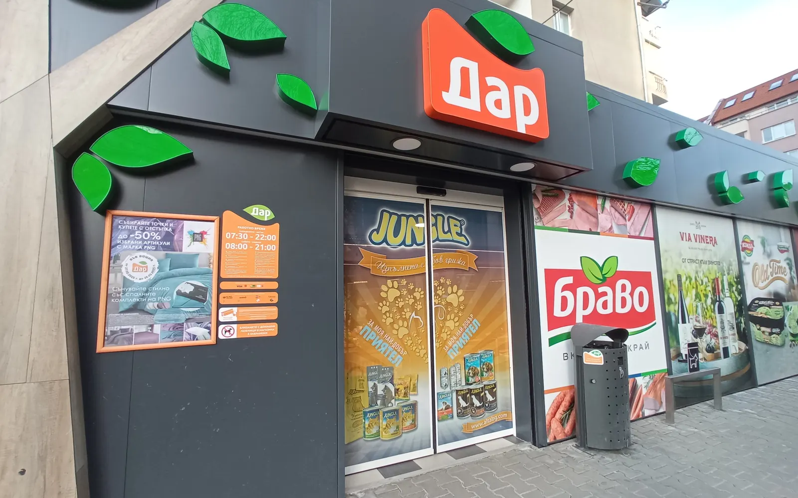 Фасадата на магазин ДАР Борово