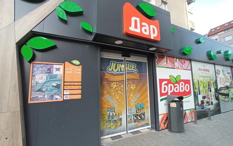Магазин ДАР Борово