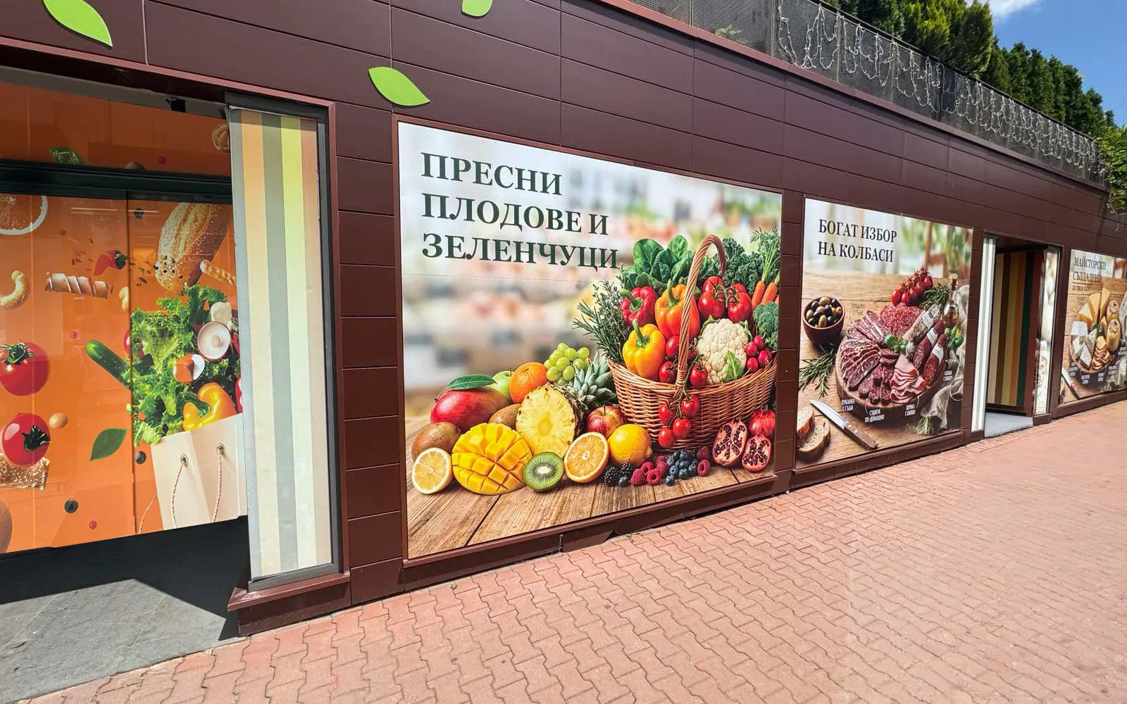 Фасадата на магазин ДАР Бояна