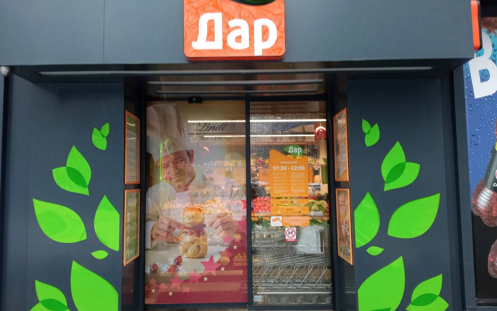 Фасадата на магазин ДАР Стрелбище